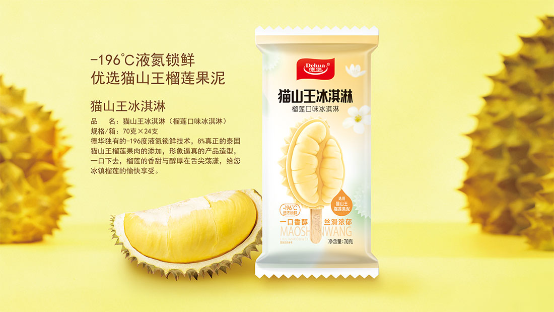 14.猫山王冰淇淋