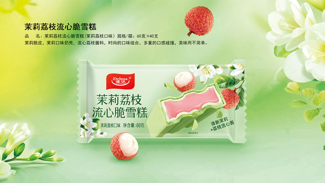 茉莉荔枝流心脆